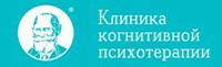 Клиника когнитивной психотерапии