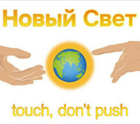 Стоматология Новый Свет