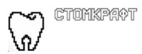 Стоматология СтомКрафт