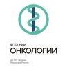 ФГБУ "НИИ онкологии им. Н.Н. Петрова" Минздрава России на ул. Красного Текстильщика