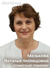 Малькова Наталья Леонидовна