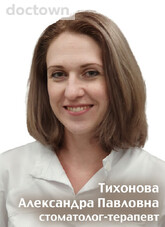 Тихонова Александра Павловна