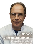 Ряполов Виктор Михайлович