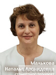 Малькова Наталья Леонидовна